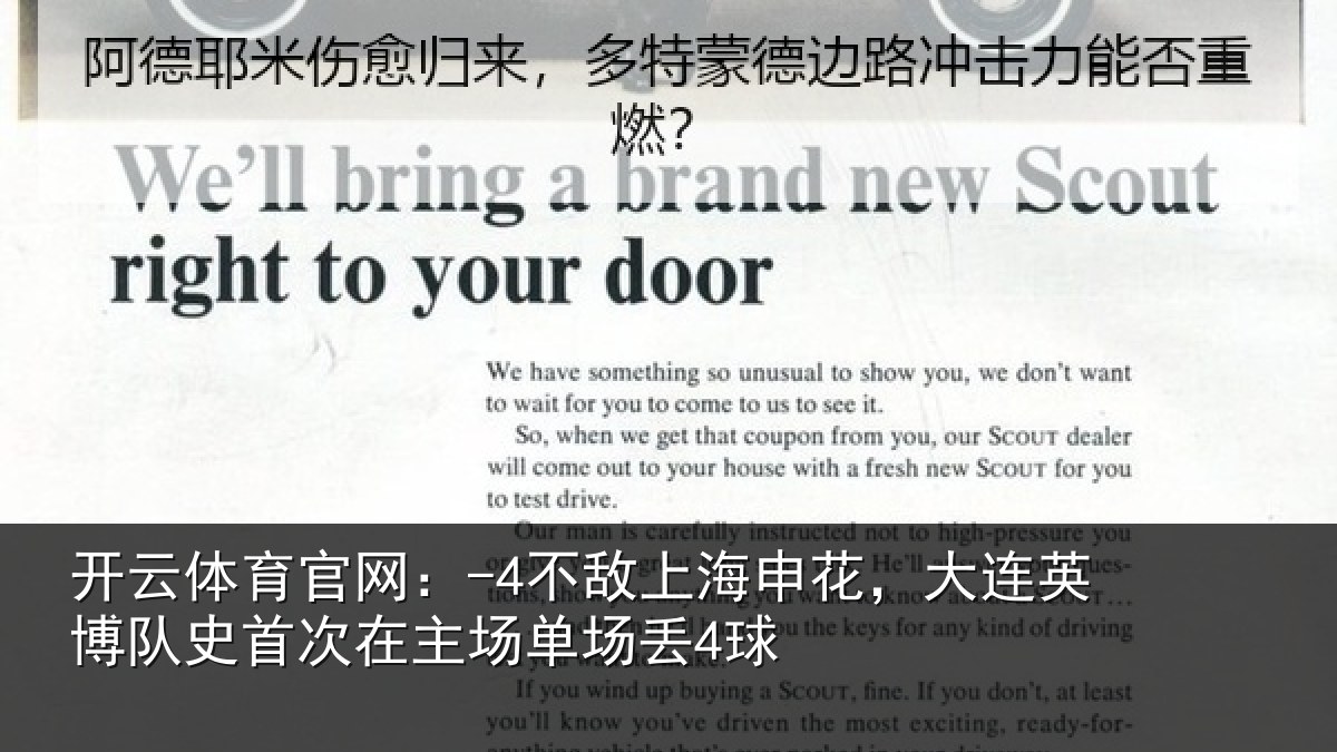 开云体育官网：-4不敌上海申花，大连英博队史首次在主场单场丢4球