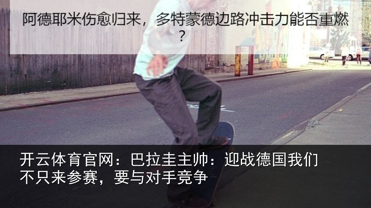 开云体育官网:巴拉相关情况们不相关情况竞争
