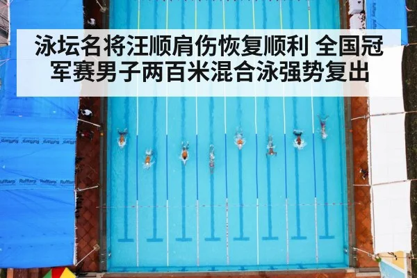 swimming pool race